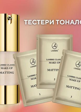 Тональний крем основа тестери lambre №2 франція читайте оглошееня