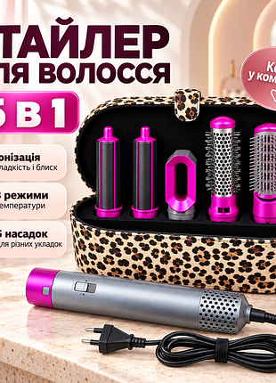 Стайлер для волосся 5в1/ мультистайлер фен для укладання волосся з насадками/кейс леопард