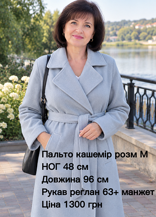 Пальто демісезонне кашемірове