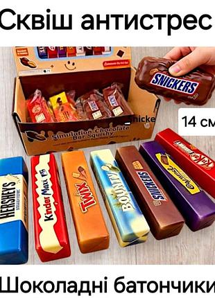 Сквіш антистрес шоколадні батончики - батер сквіш - розмір 14 см - snickers, twix, kitkat