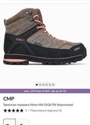 Трекінгові черевики cmp moon mid 31q4796 розмір 40