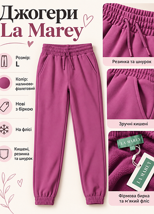 Жіночі спортивні штани джогери la marey малиново-фіолетові, розмір l, на флісі