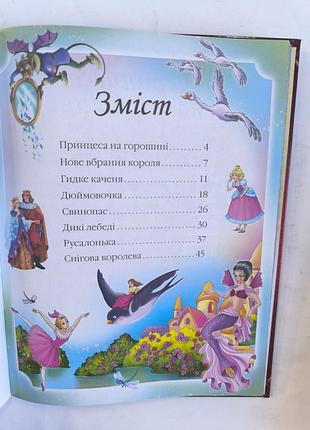 Андерсен казки 2