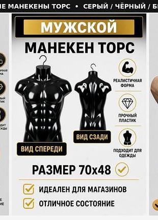 Манекены мужские