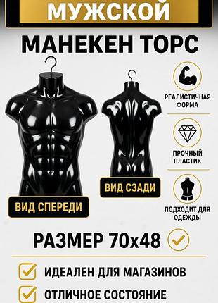 Манекени чоловічi 3