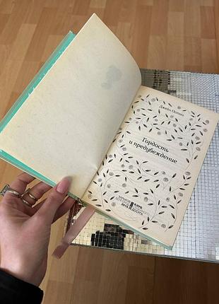 Книга гордість та упередження 5