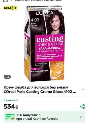 L’oréal casting creme gloss.без аммиака 2