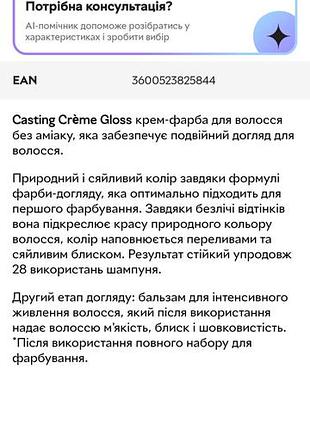 L’oréal casting creme gloss.без аммиака 6