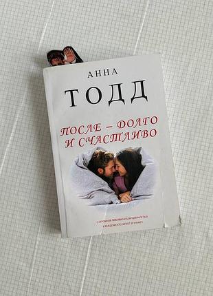 Книга анни тодд