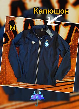 💯☔⚽ оригинал. ветровка дождевик new balance динамимо киев.