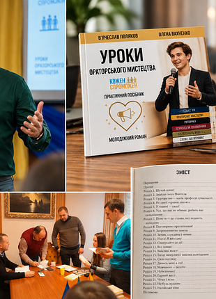 Оратор за 2 дня – «уроки ораторского искусства»