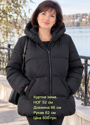 Зимова куртка