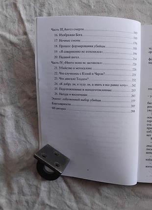 Д. дуглас убийца сидит напротив 3