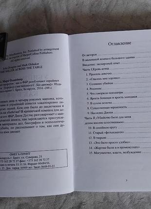 Д. дуглас убийца сидит напротив 2