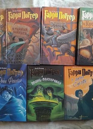 Д. роулинг гарри поттер (комплект из 7 книг)