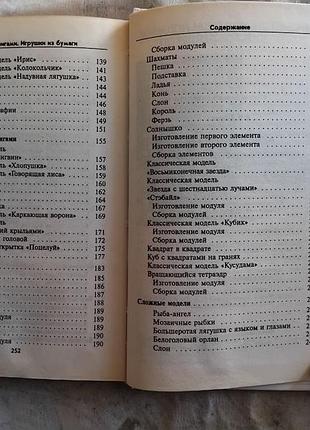 Е. доброва волшебство оригами 5