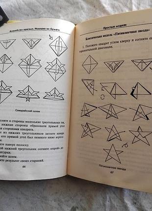 Е. доброва волшебство оригами 2