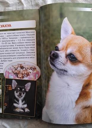 Енциклопедія собаки 3
