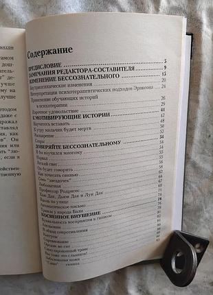 М. эриксон мой голос останется с вами 2