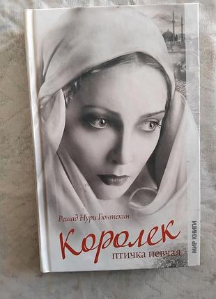 Р. гюнтекин королек - птичка певчая