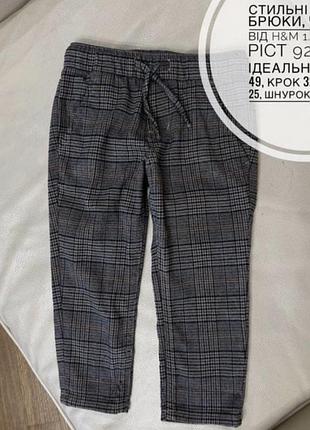 Стильні ошатні брюки, чіноси від h&m 1.5-2 роки ріст 92 стан ідеальний дов 49, крок 32.5, пояс 25, шнурок робочий