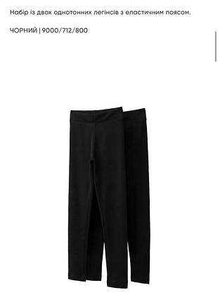 Набір легінсів zara
