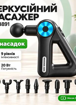 Масажний пістолет акумуляторний, 20 вт, usb, 9 насадок, inspire sl-8891, чорний/ перкусійний масажер / ручний масажер