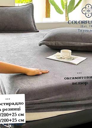 Простыни на резинке 

⬆️ незаменимая вещь, для прохладных ночей!
🍃бархатистый велюр / плюш на резинке по кругу