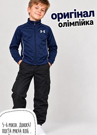 Under armour олімпійка 5-6 років