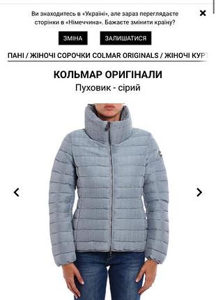 Жіночий пуховик colmar