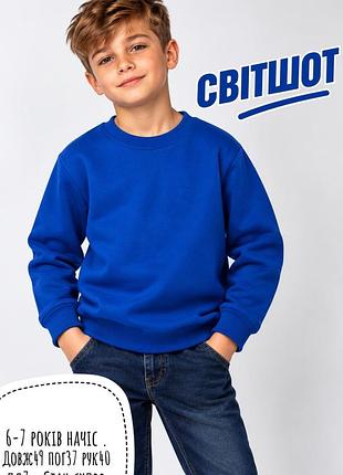 Світшот 6-7 років