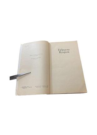 Брет гарт «гэбриель конрой» — 1989 4