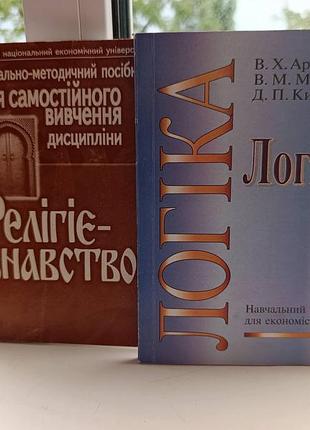 Религиеведение — учебно-методическое руководство.
логика» — учебное пособие для олимпийских,