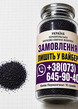 Аптечна чиста ^марганцовка^) кристал гост 100 % у колбі 10 грамів (^марганцівка^) (^перманганат^)