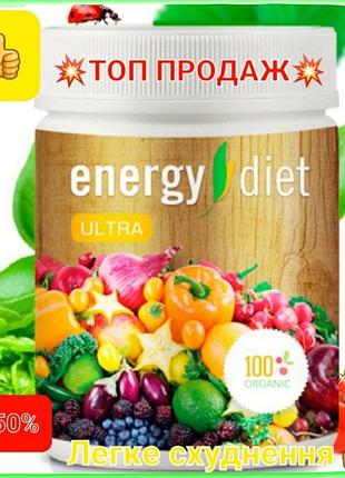 Energy diet ultra - коктейль для похудения 450 г (энерджи диет ультра)