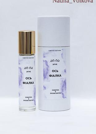 Духи софія дольна і гванца ось фіалка 10мл