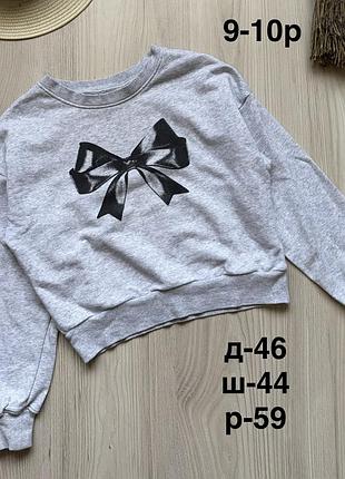 Світшот 9-10 років