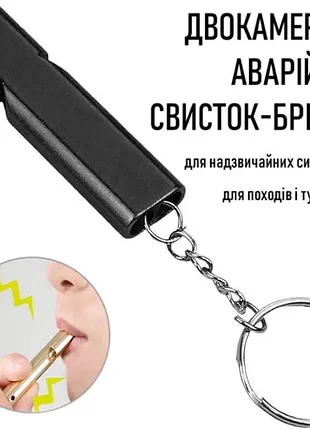 Свисток для чрезвычайных ситуаций, черный