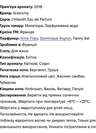 Парфуми givenchy l’interdit мініатюра 10 мл 2