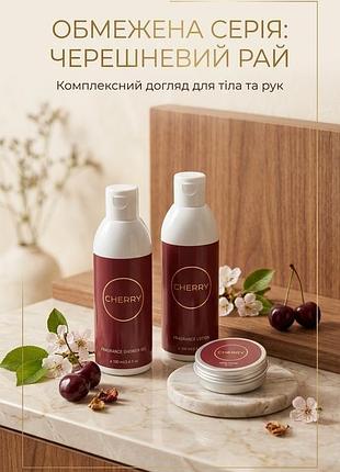 Парфумований подарунковий набір косметики cherry вишня: гель для душу 100 мл, лосьйон для тіла 100 мл, крем для рук 15 мл (travel kit / у дорогу)