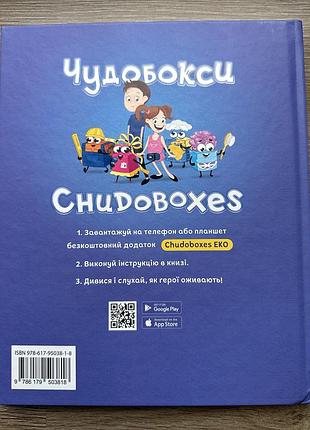 Дитяча книга «чудобокси» 2