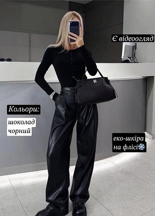 Шкіряні теплі чорні прямі штани брюки з еко-шкіри на флісі