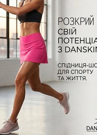 Женская спортивная юбка шорты danskin размер m, l, xl, xxl