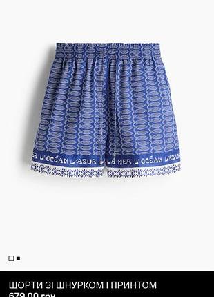 H&amp;m шорты коттон узор рыбки м 💙 9