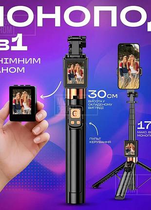 Штатив-монопод для телефону cl07 зі знімним екраном та bluetooth-пультом 170 см, 3в1 для фото та відео