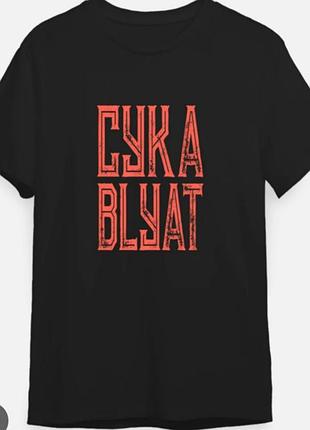 Футболка унісекс.