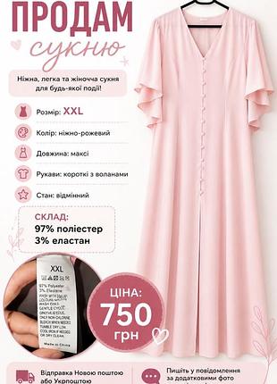 Довга жіноча сукня максі ніжно-рожева, розмір xxl