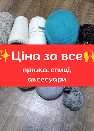 Набор пряжи нитей для вязки лот остатки хлопка акрил шерсть полувона мохер букле фантазийная спицами крючком