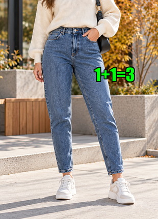 🤩1+1=3 шикарные женские зауженные мом джинсы высокая посадка denim co, размер 46 - 48