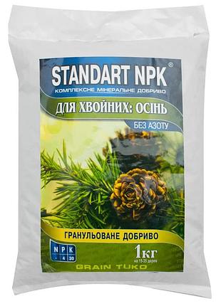 Мін. доб. standart npk для хвойних осінь 1кг